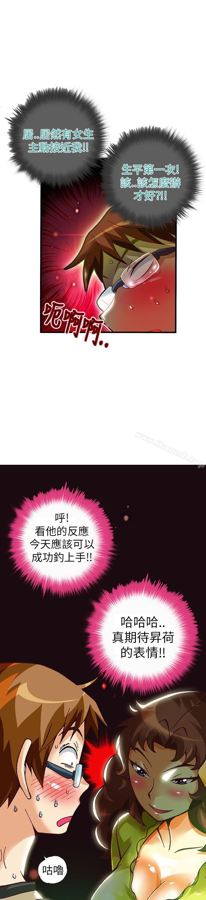 抱歉姐是变态(完结)第19话
