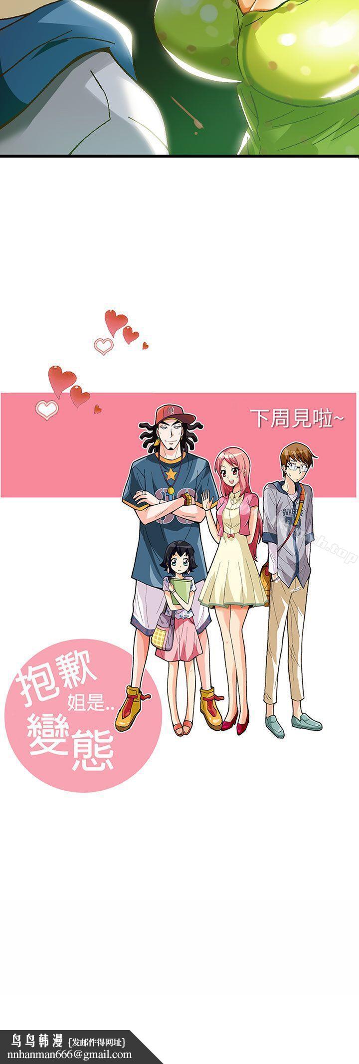 抱歉姐是变态(完结)第19话