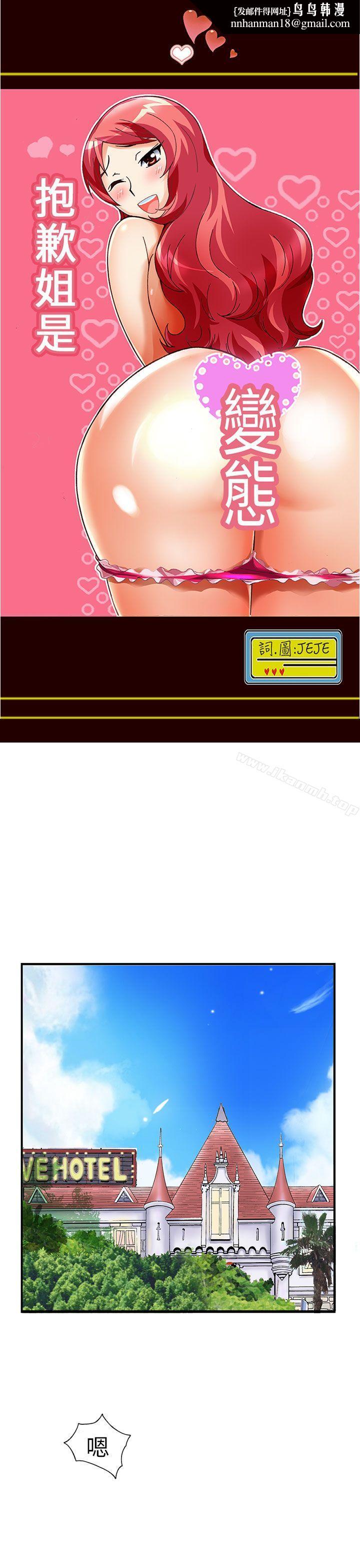 抱歉姐是变态(完结)第20话