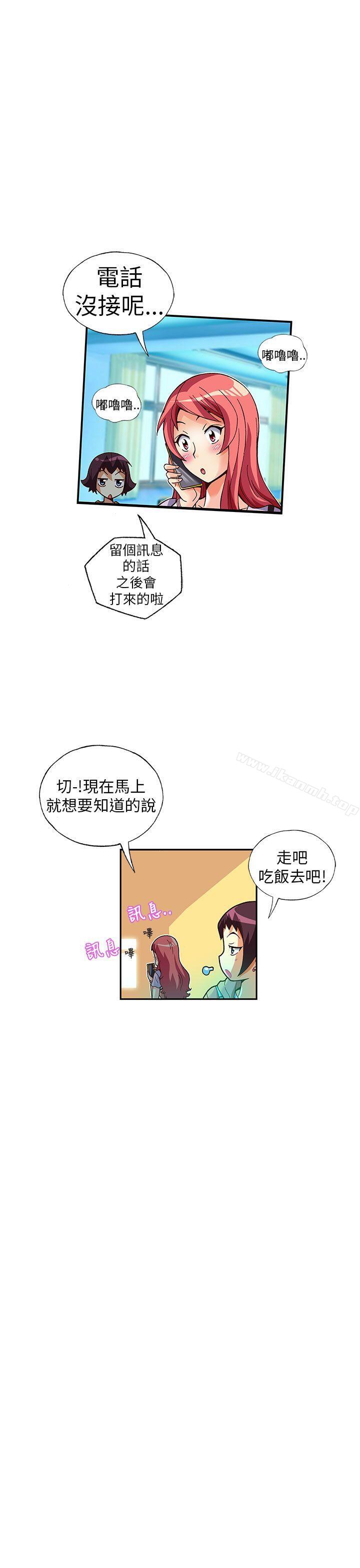 抱歉姐是变态(完结)第20话