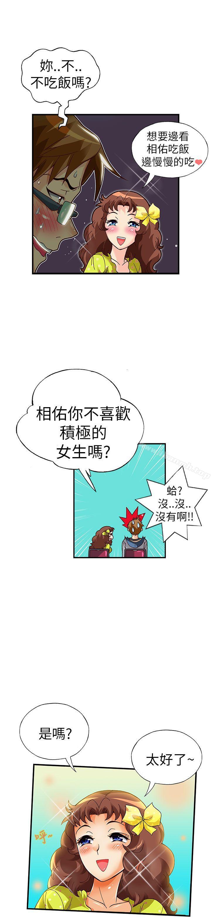 抱歉姐是变态(完结)第20话