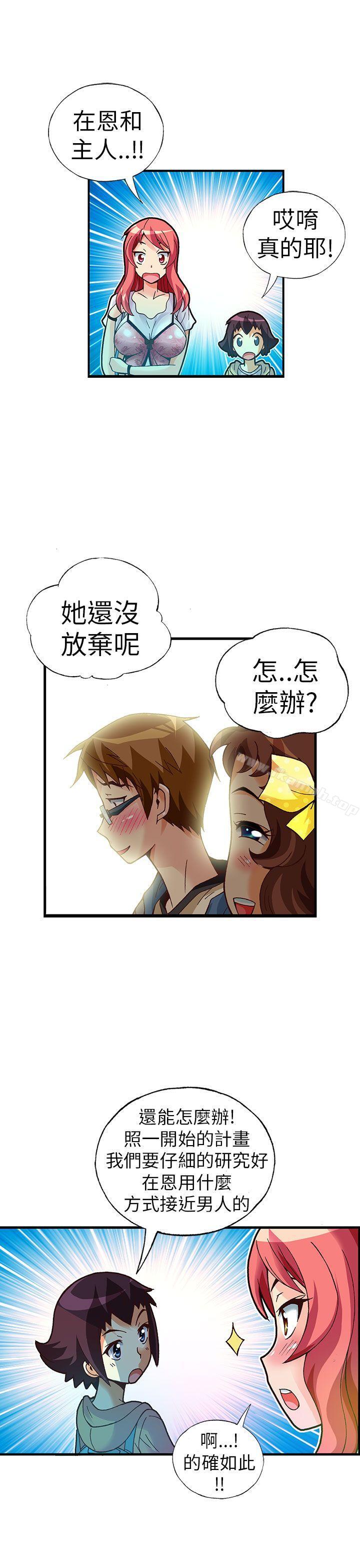 抱歉姐是变态(完结)第20话
