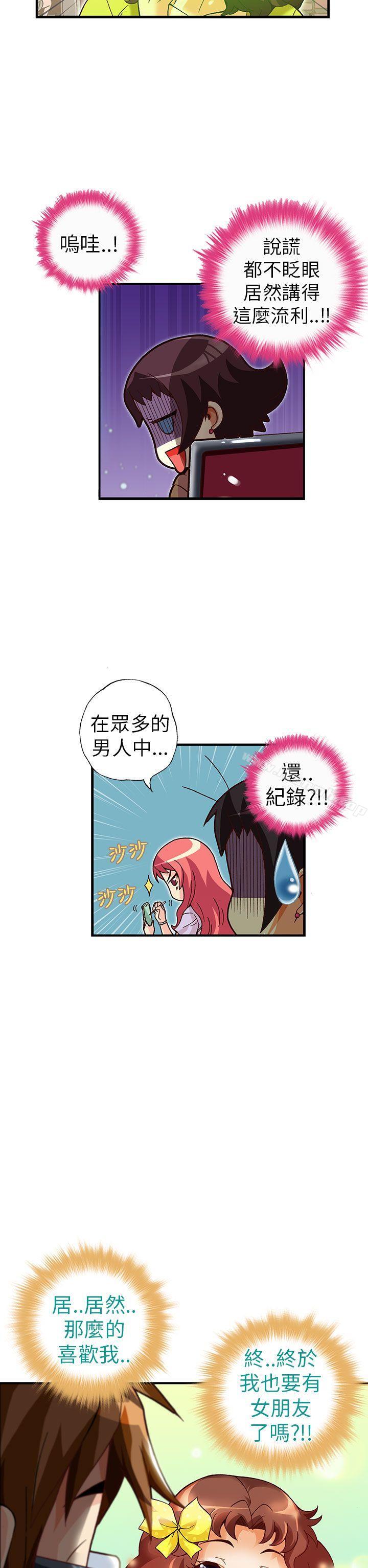 抱歉姐是变态(完结)第20话