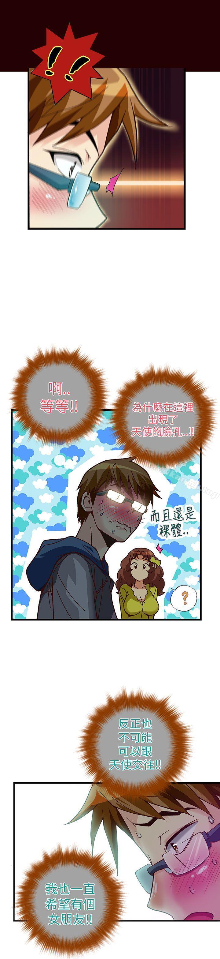 抱歉姐是变态(完结)第20话