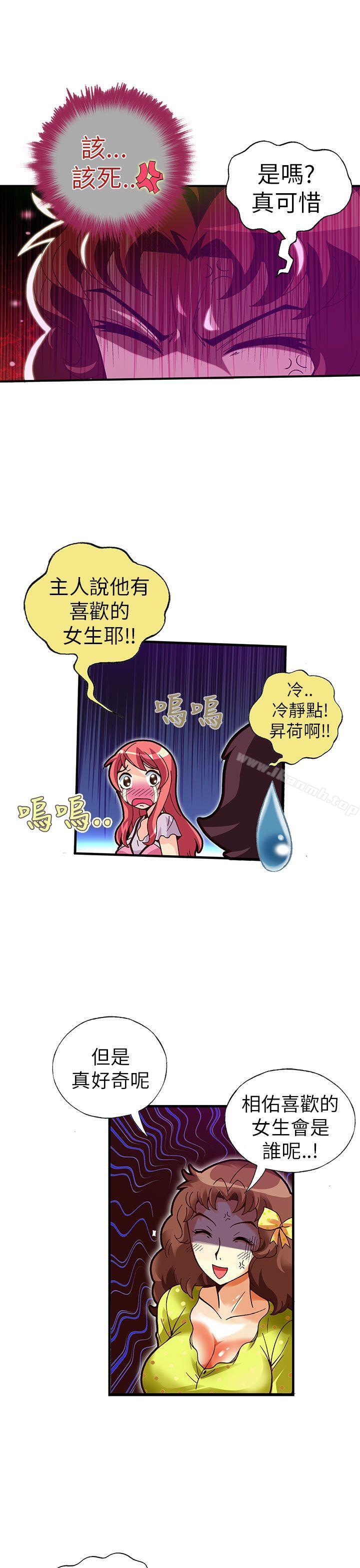 抱歉姐是变态(完结)第20话