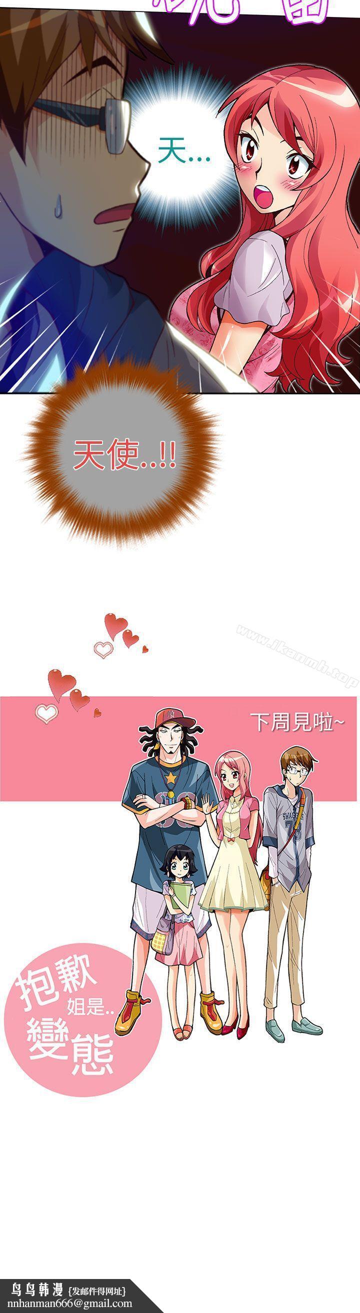 抱歉姐是变态(完结)第20话