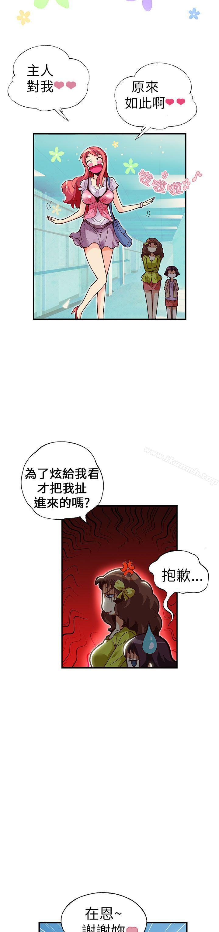 抱歉姐是变态(完结)第21话