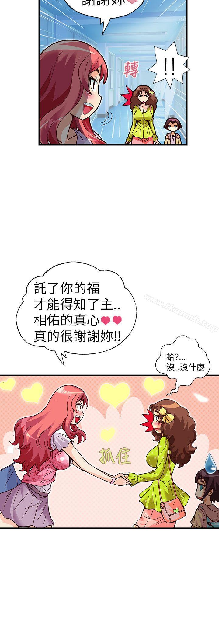 抱歉姐是变态(完结)第21话