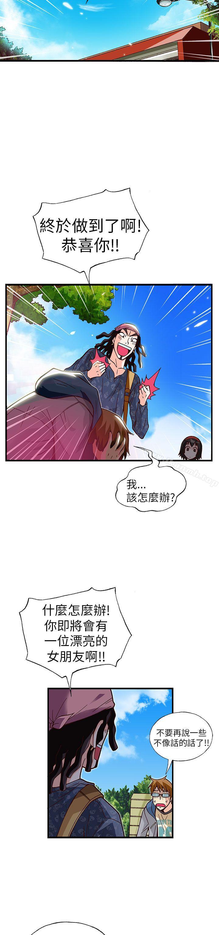 抱歉姐是变态(完结)第21话