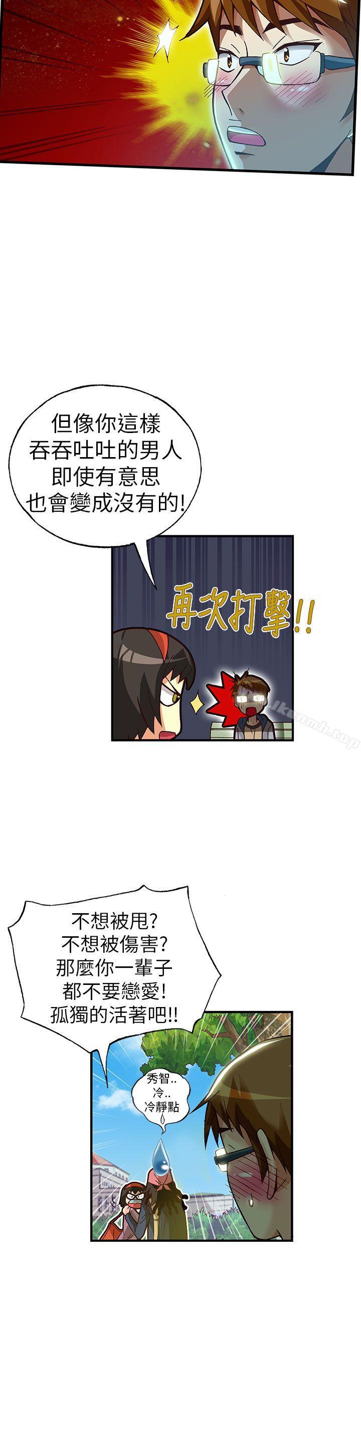 抱歉姐是变态(完结)第21话