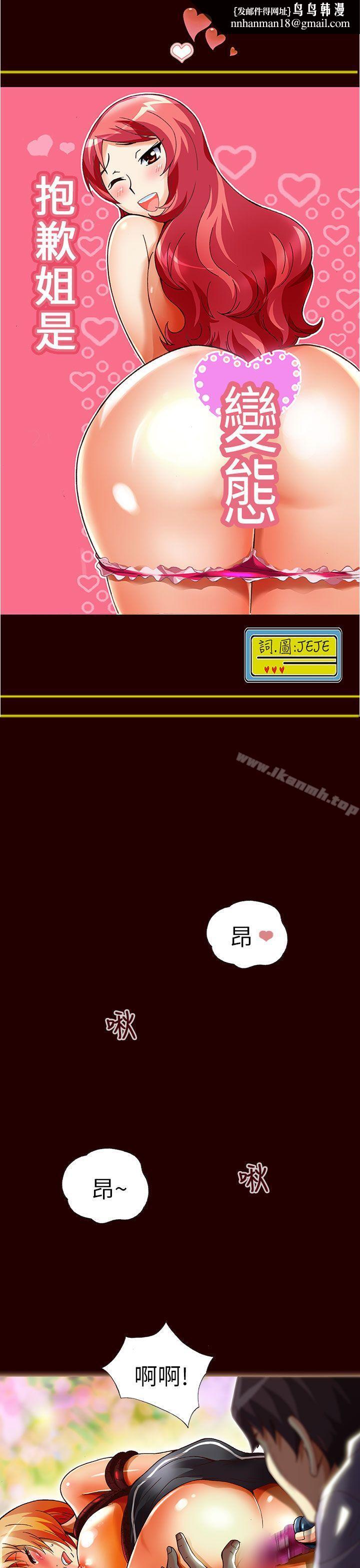 抱歉姐是变态(完结)第22话