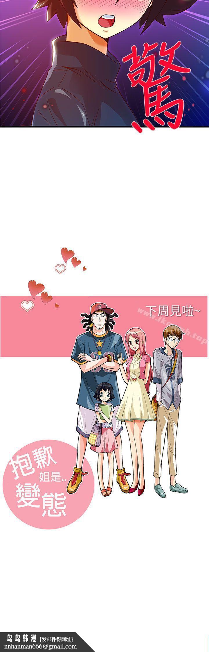 抱歉姐是变态(完结)第22话