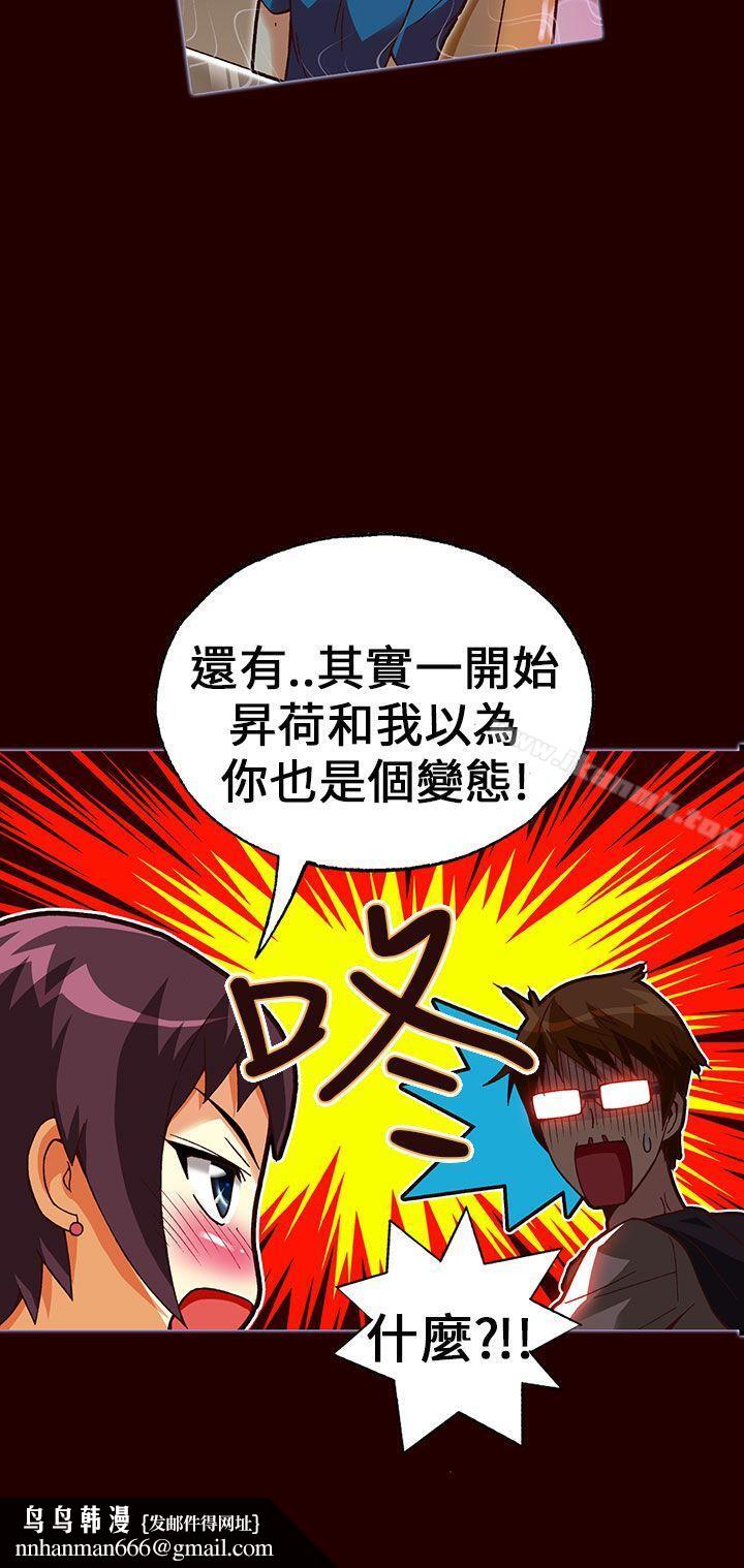 抱歉姐是变态(完结)第23话