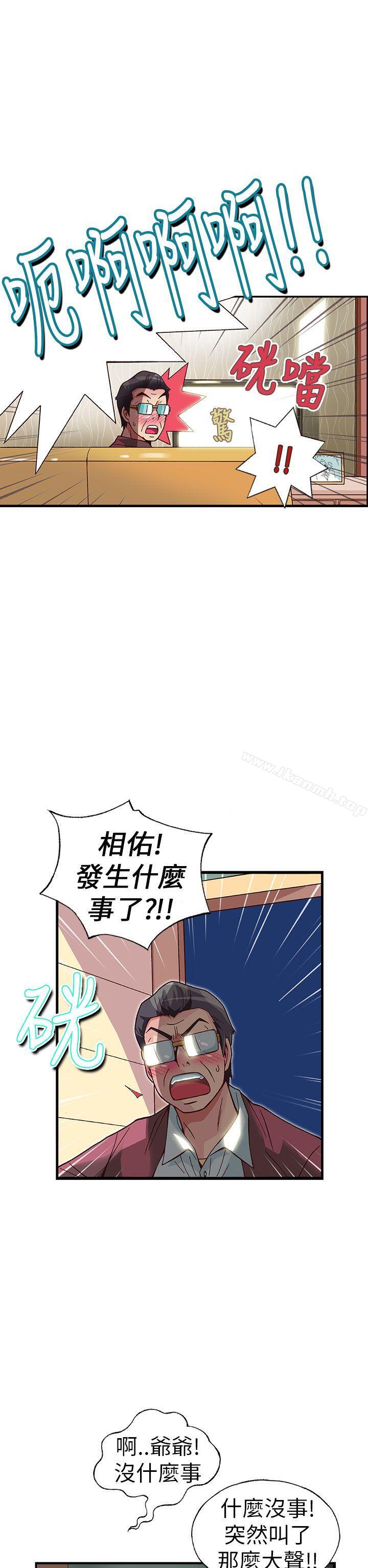 抱歉姐是变态(完结)第23话