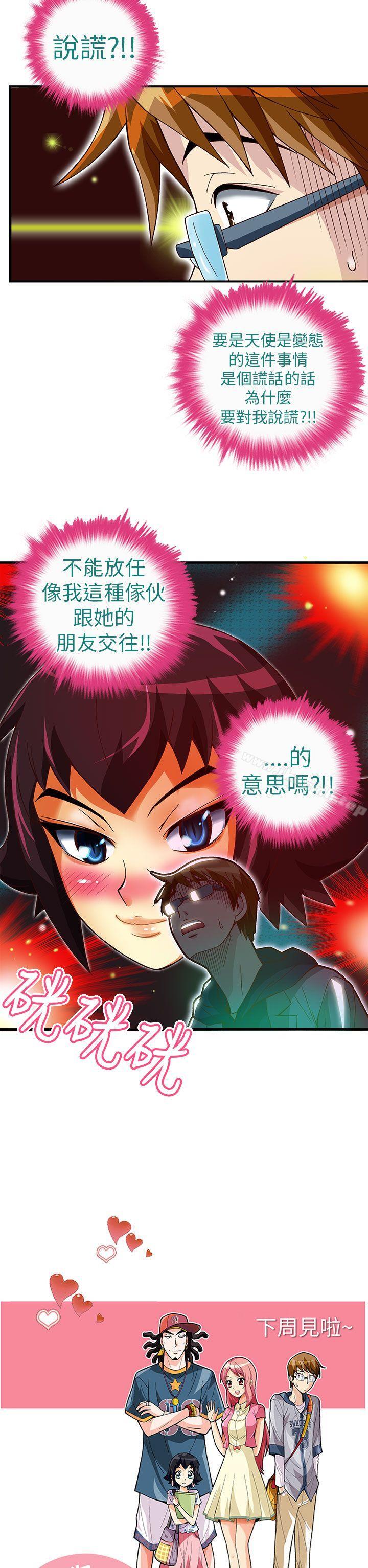 抱歉姐是变态(完结)第23话