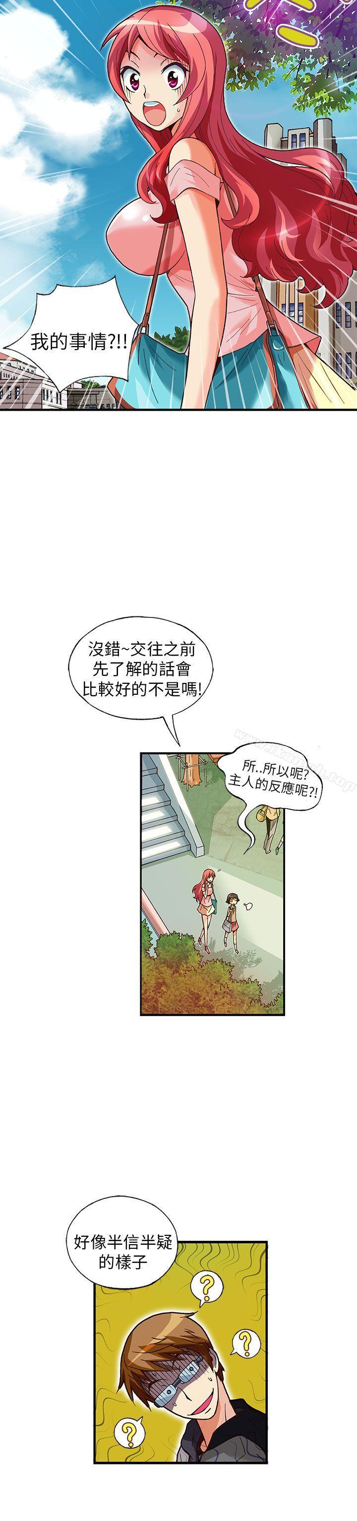 抱歉姐是变态(完结)第24话
