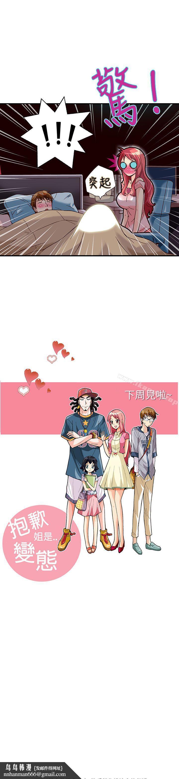 抱歉姐是变态(完结)第24话