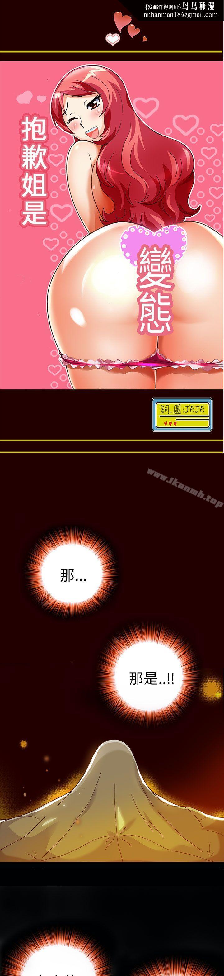 抱歉姐是变态(完结)第25话