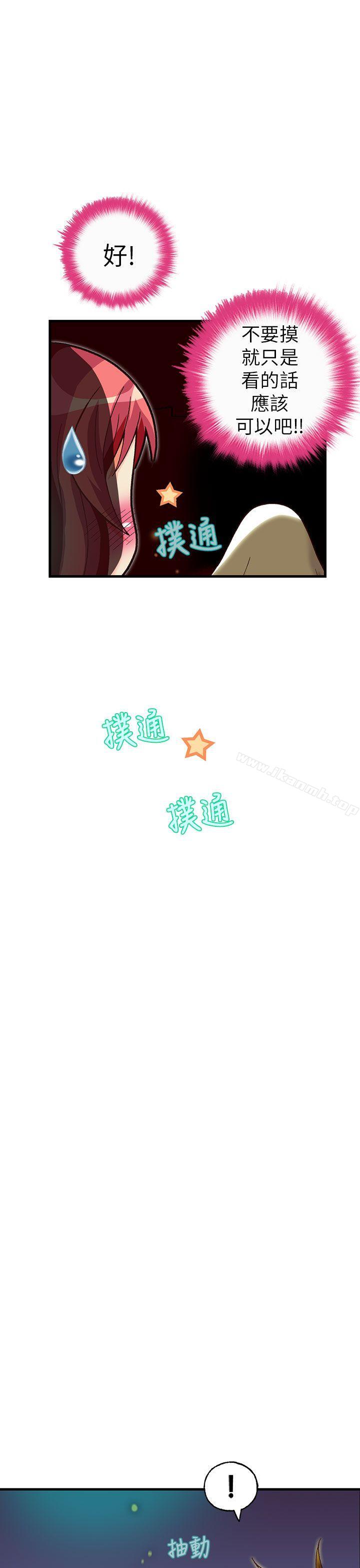 抱歉姐是变态(完结)第25话