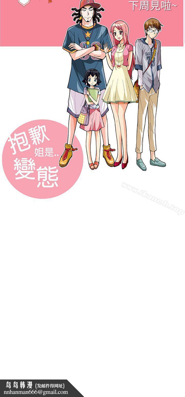 抱歉姐是变态(完结)第25话