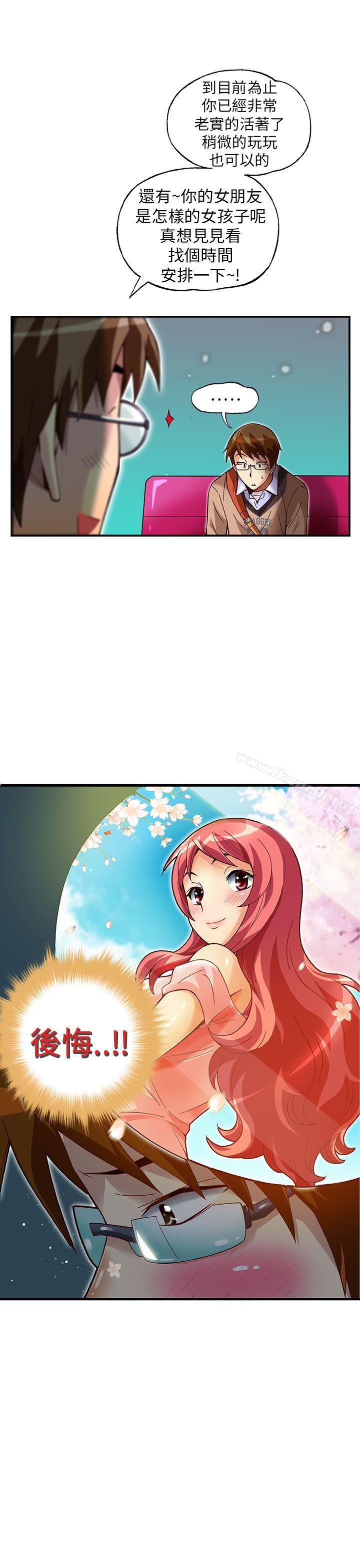 抱歉姐是变态(完结)第26话