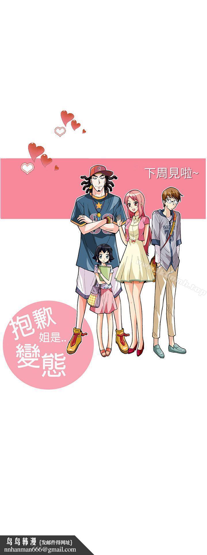 抱歉姐是变态(完结)第26话