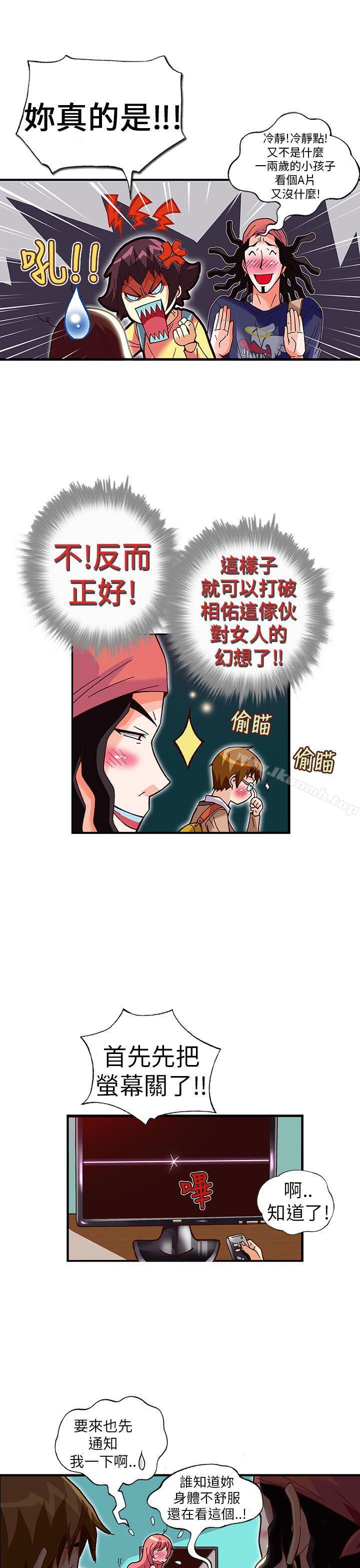 抱歉姐是变态(完结)第27话