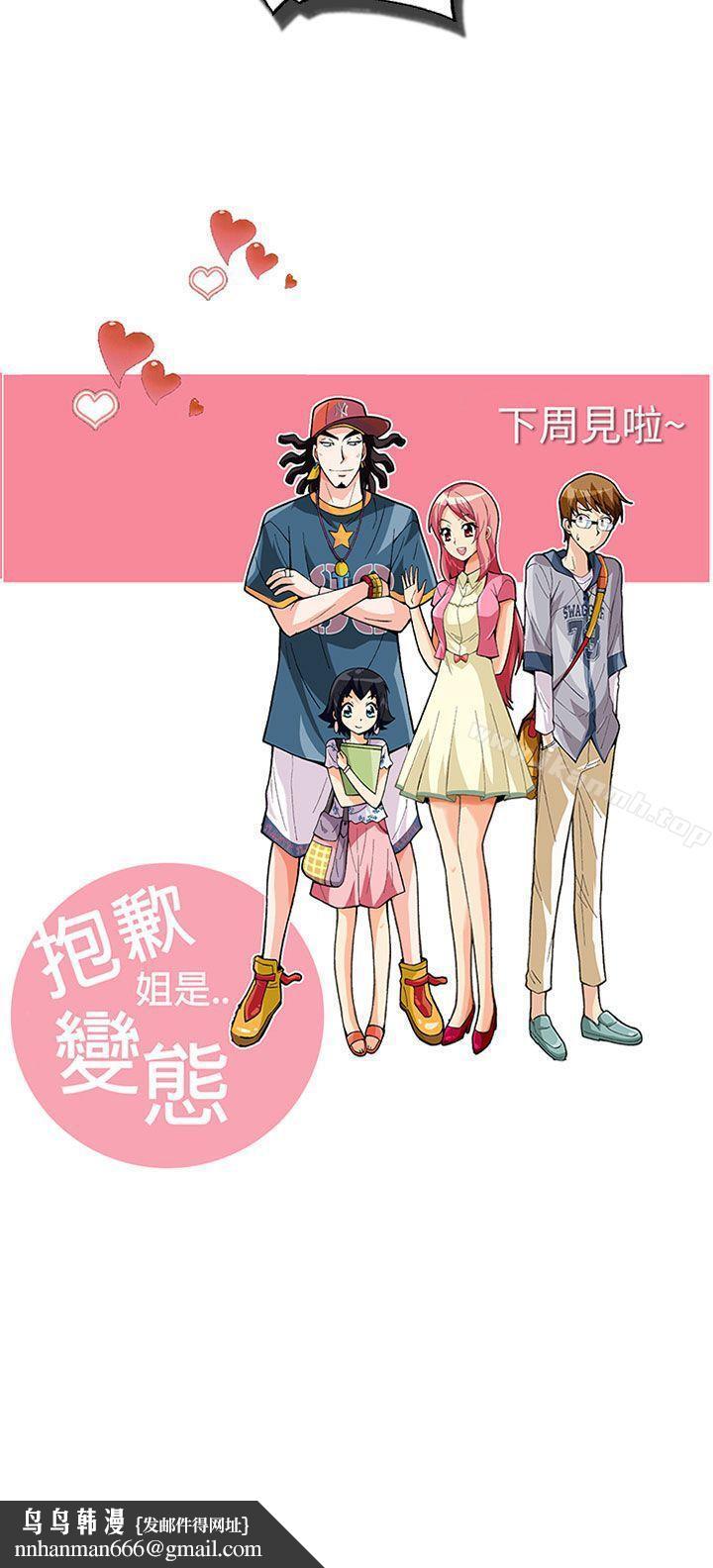 抱歉姐是变态(完结)第27话