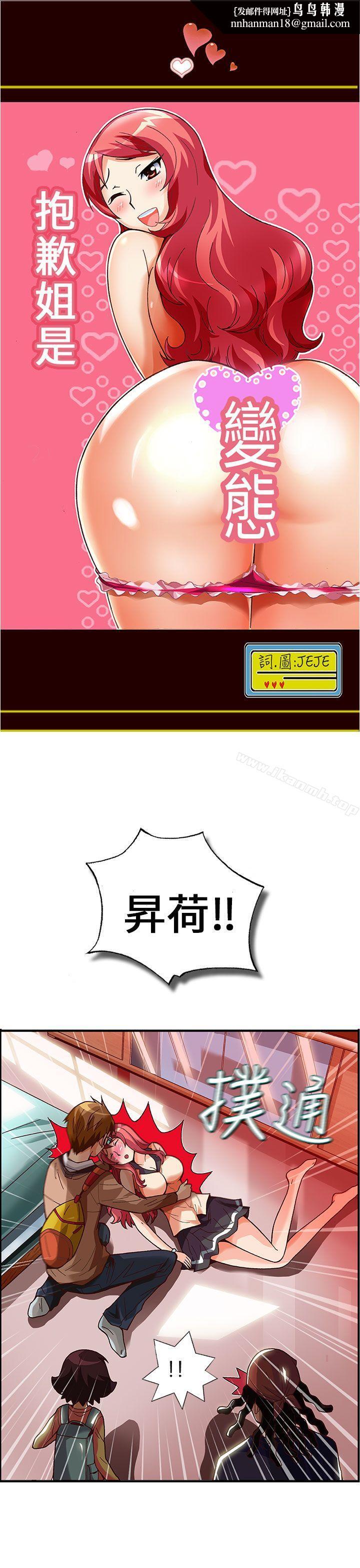 抱歉姐是变态(完结)第28话