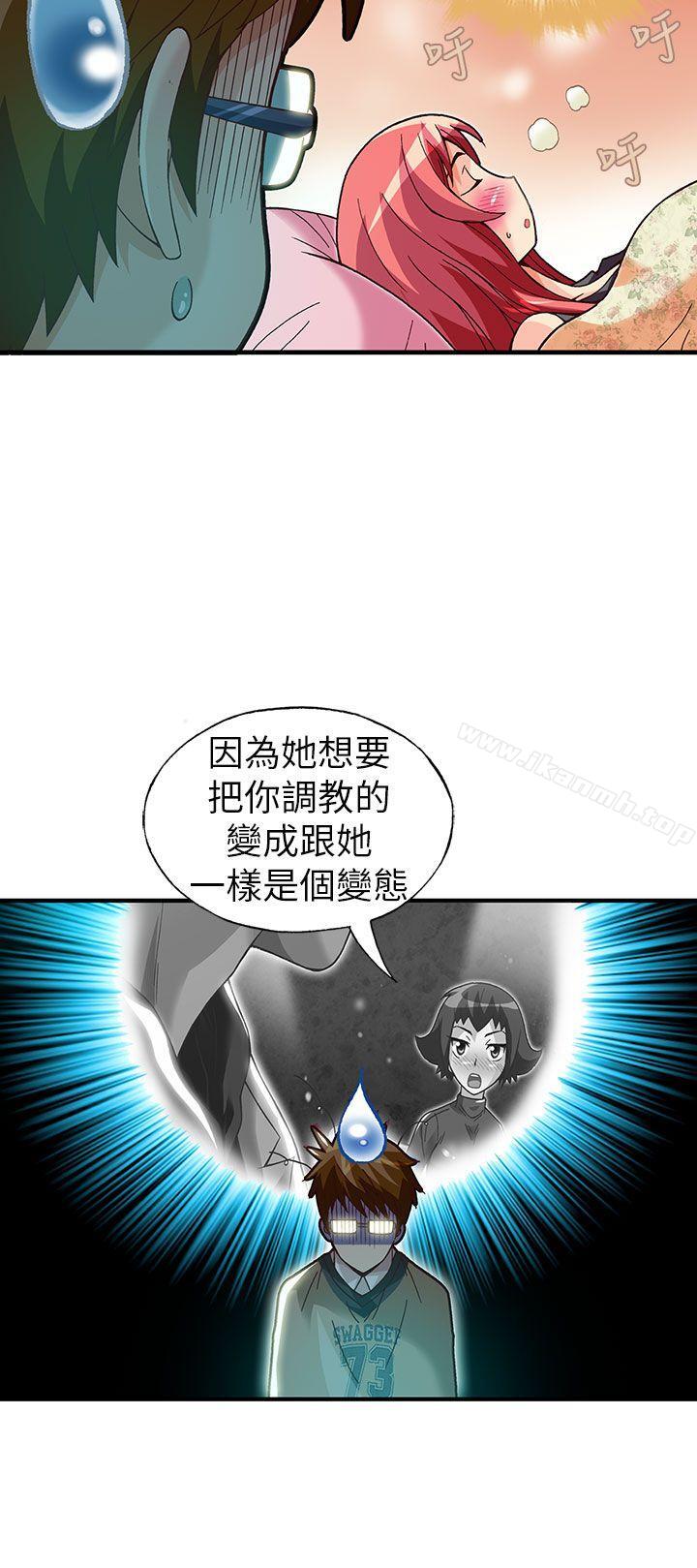 抱歉姐是变态(完结)第28话