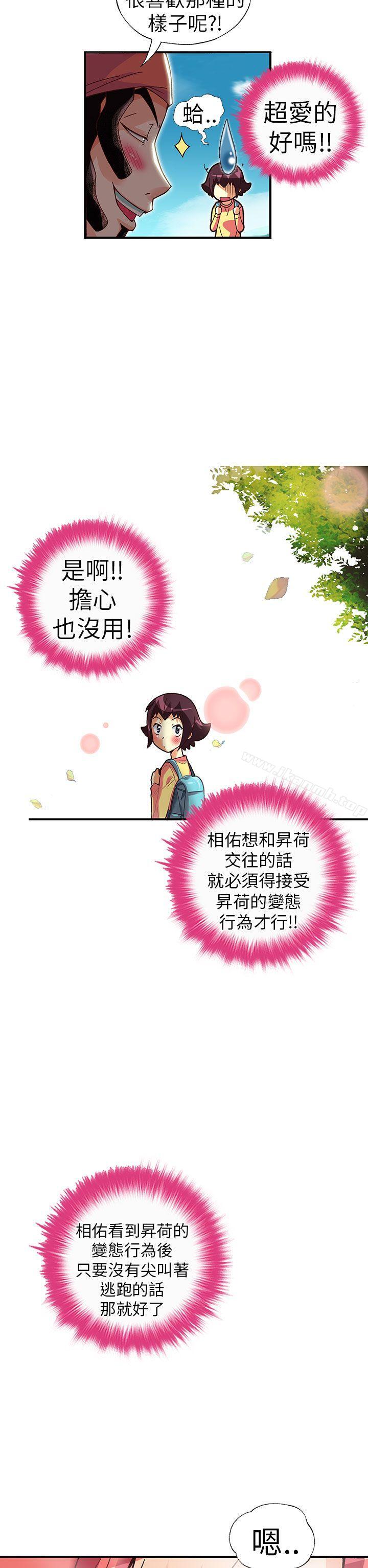 抱歉姐是变态(完结)第28话