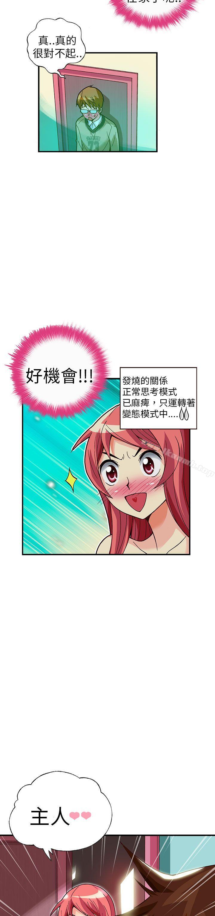 抱歉姐是变态(完结)第29话