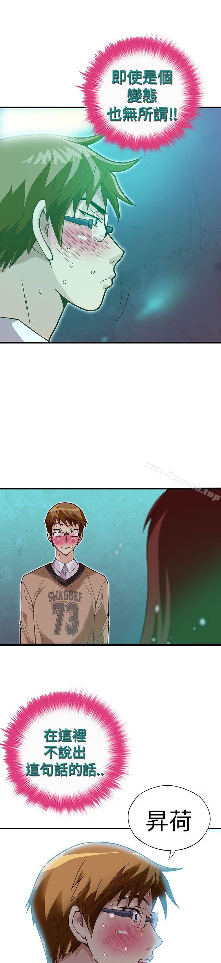 抱歉姐是变态(完结)第29话