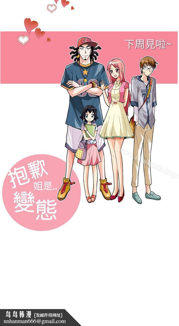 抱歉姐是变态(完结)第29话