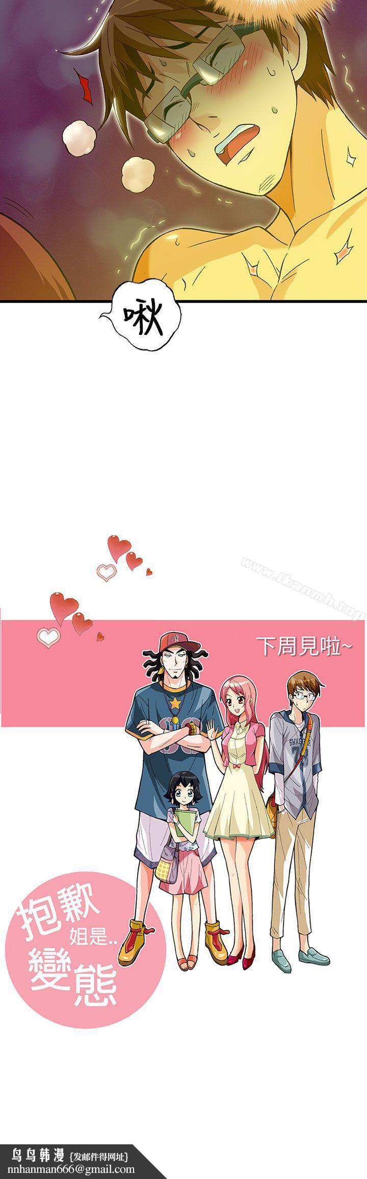 抱歉姐是变态(完结)第30话