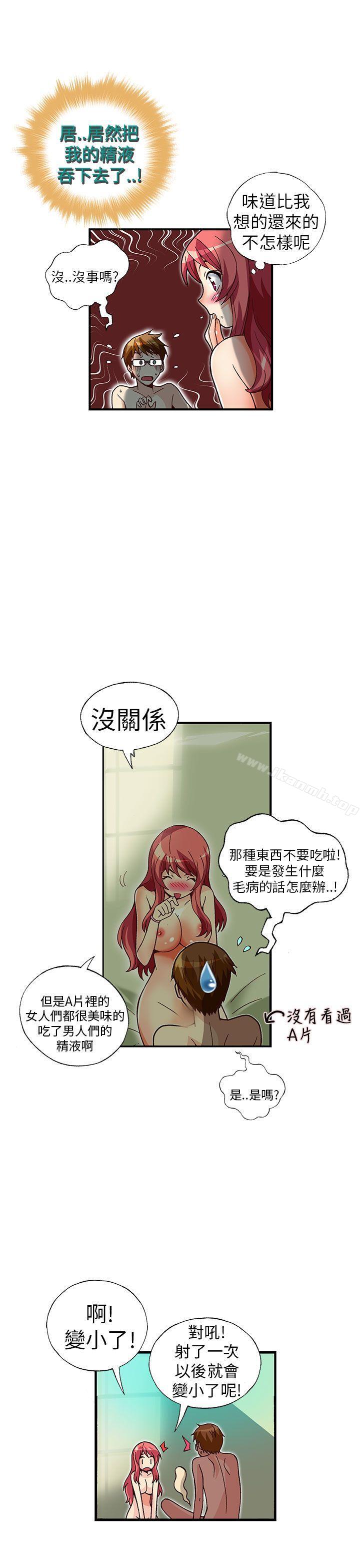 抱歉姐是变态(完结)第31话