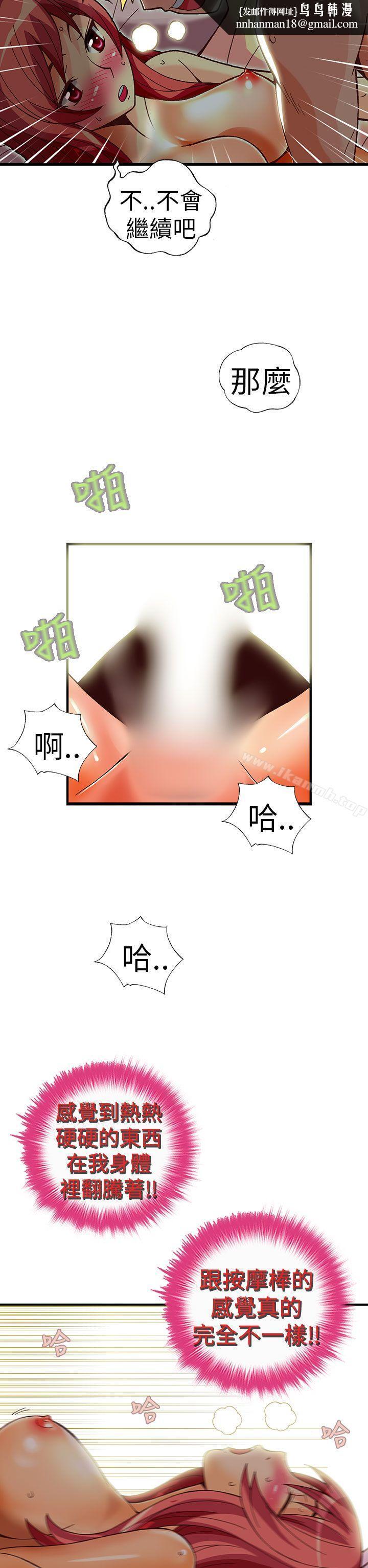 抱歉姐是变态(完结)第31话