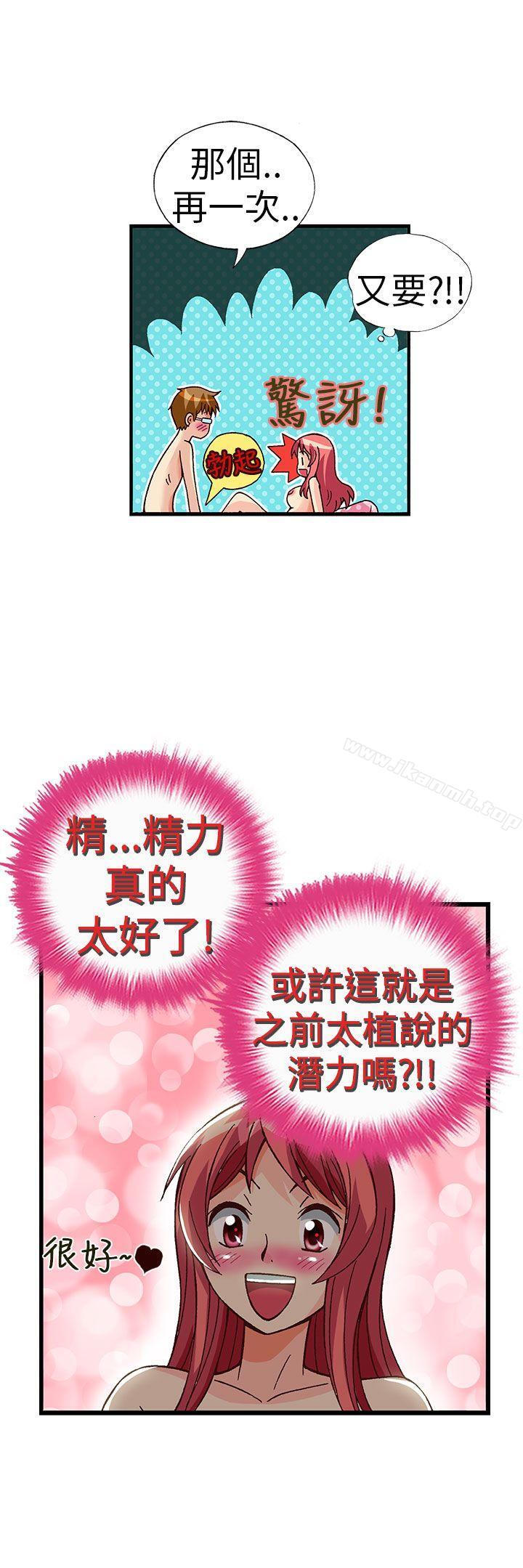 抱歉姐是变态(完结)第31话