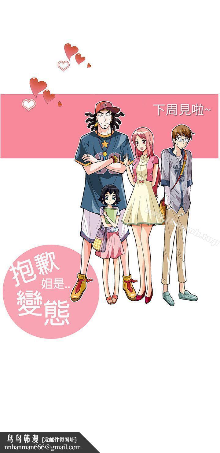 抱歉姐是变态(完结)第31话