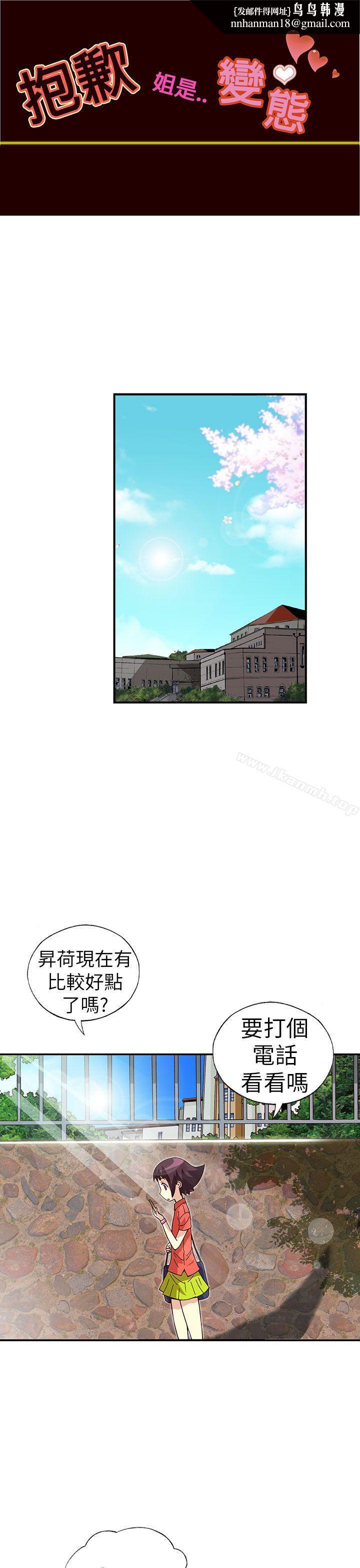 抱歉姐是变态(完结)最终话