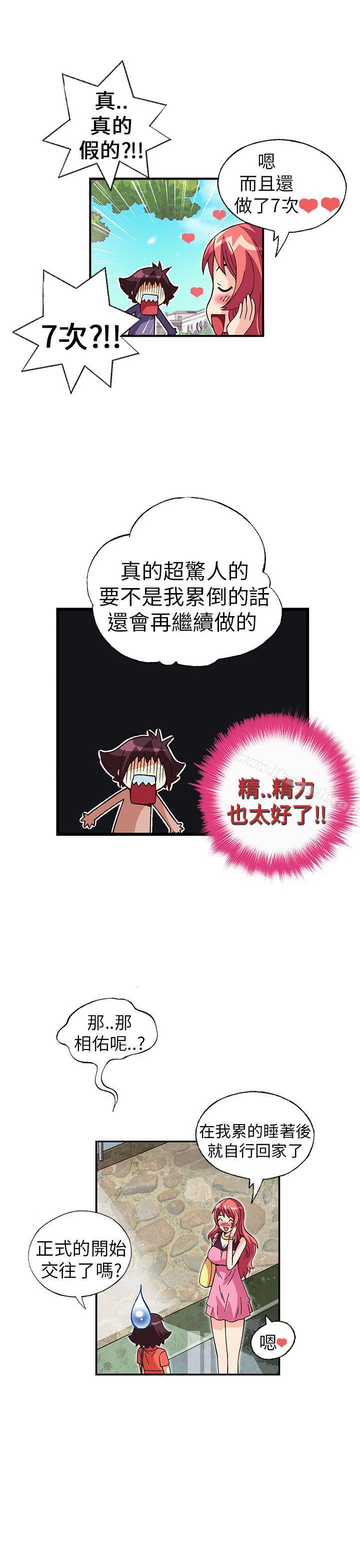 抱歉姐是变态(完结)最终话