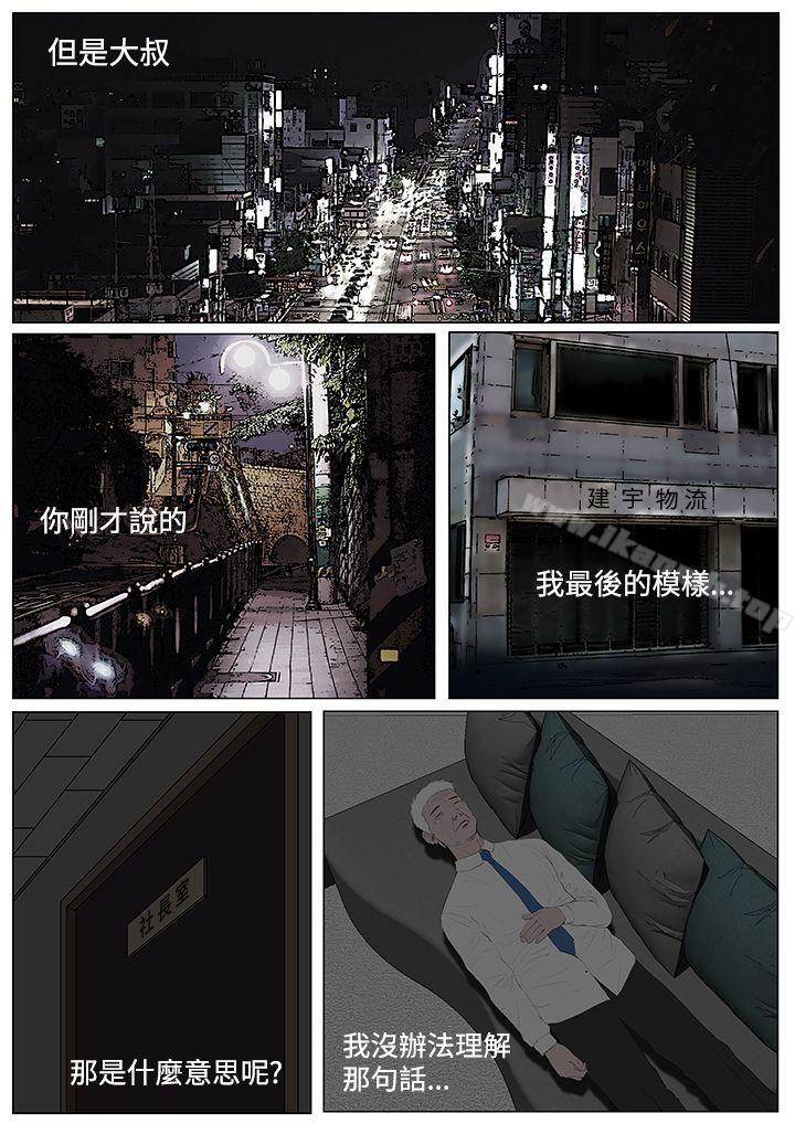 死亡天使第4话