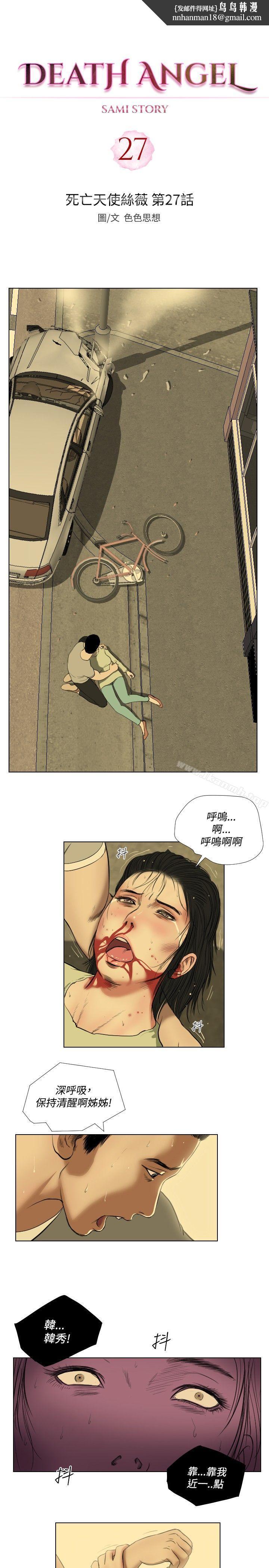 死亡天使第27话