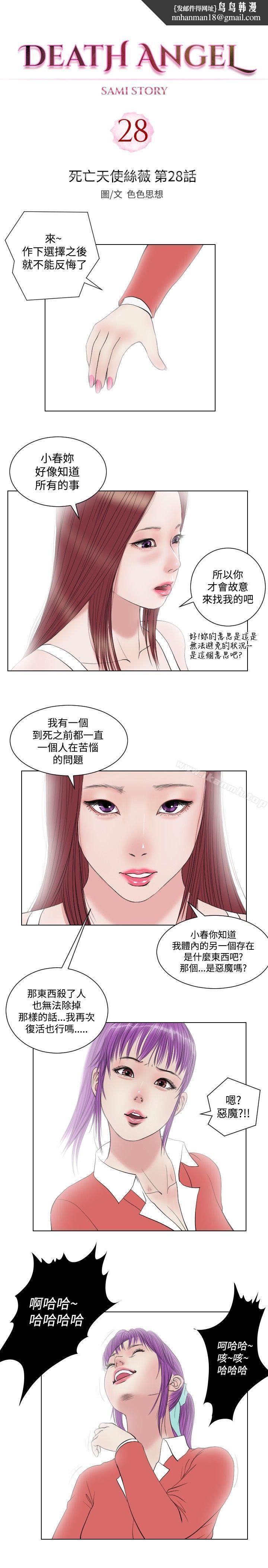 死亡天使第28话