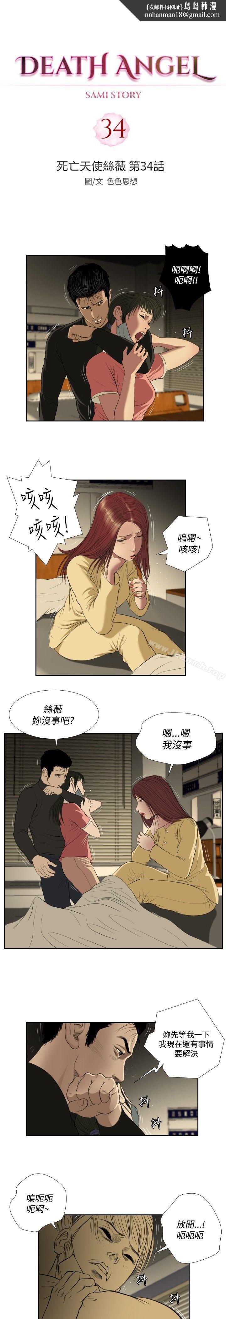 死亡天使第34话