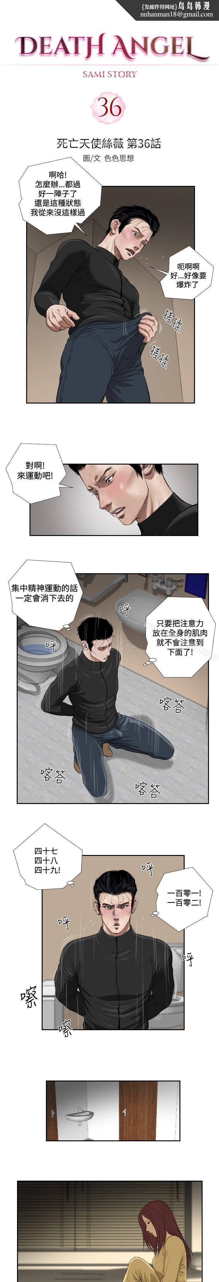 死亡天使第36话
