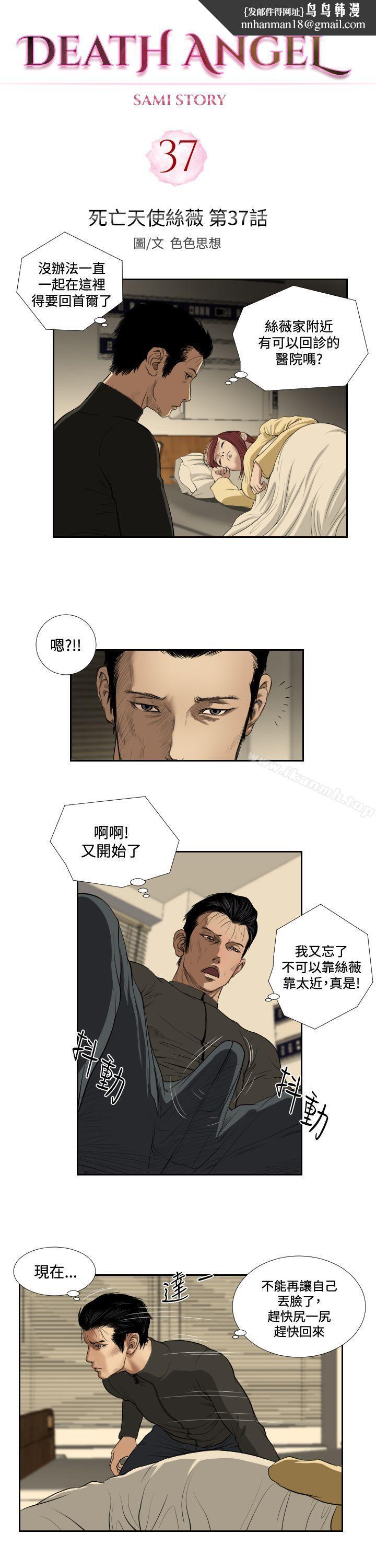 死亡天使第37话