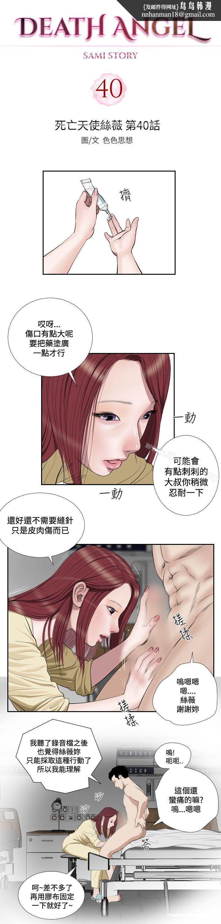 死亡天使第40话