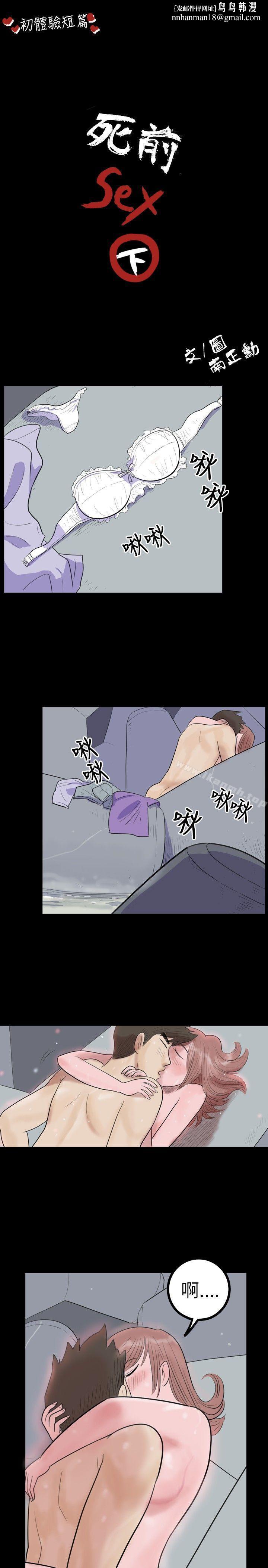 10人10色:初体验南政勋-死前sex(下)