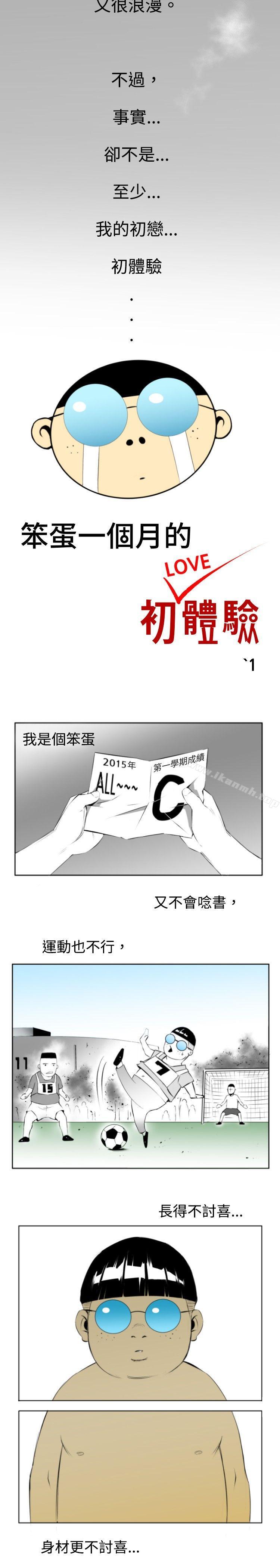10人10色:初体验钱葛意-笨蛋一个月的初体验(上)